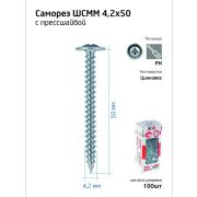 Саморез усиленный для тонкого метал. листа 4.2х50 (коробка) (уп.100шт) Tech-Krep PRO/Zitar 102144