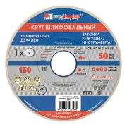 Круг заточной абразивный 150х20х32 25А «Луга» 1502032, мин. остаток = 1.000